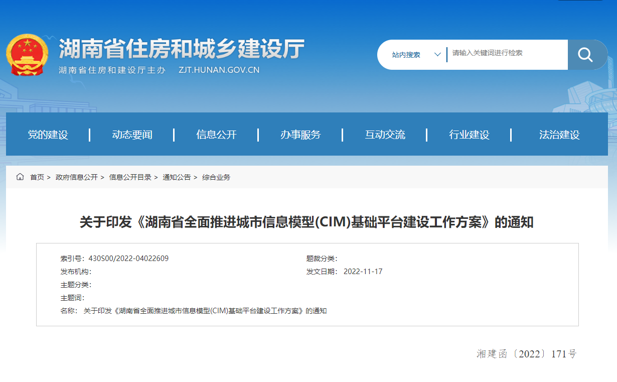 湖南省全面推进城市信息模型(CIM)基础平台建设工作方案！