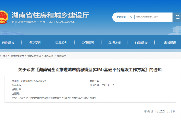 湖南省全面推进城市信息模型(CIM)基础平台建设工作方案！