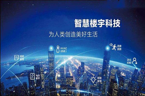 楼宇智能化是干什么的？
