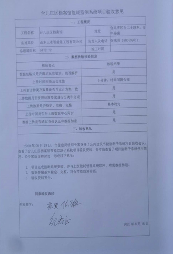 喜报！热烈祝贺台儿庄市民中心能耗监测项目顺利通过验收！(图2)