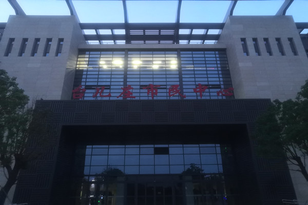 喜报！热烈祝贺台儿庄市民中心能耗监测项目顺利通过验收！(图2)