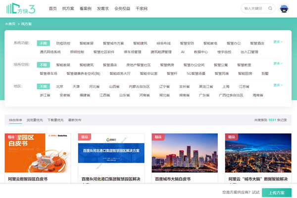 楼宇智能化方案哪家好？方快3“找方案”来实现！(图1)