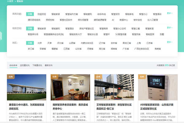 方快3的“看案例”，了解更多智能楼宇久久夜色撩人精品国产APP及成功案例！(图1)