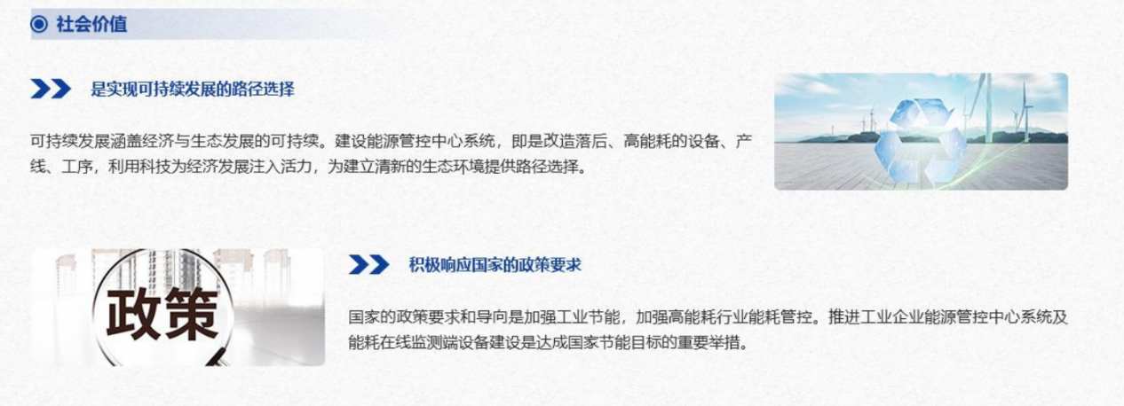 能源管控中心系统久久夜色撩人精品国产APP！(图8)
